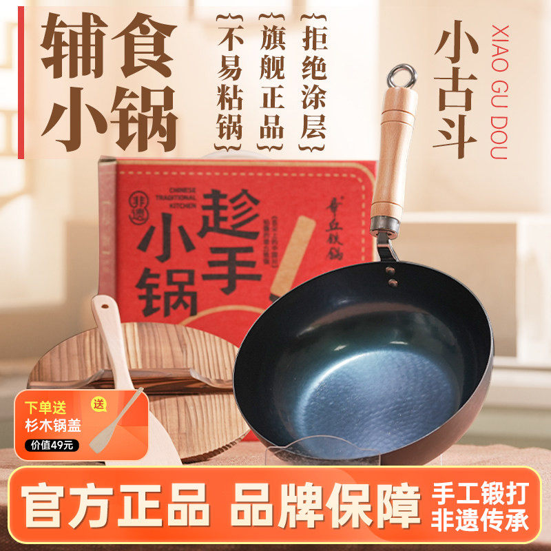 官方正品旗舰店章丘手工锻打家用平底小铁锅炒菜煎锅电磁炉用家用