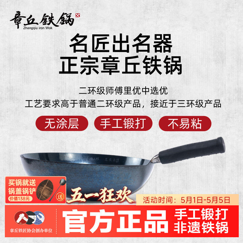章丘铁锅官方旗舰店名匠款正品手工锻打炒锅不粘无涂层家用老式