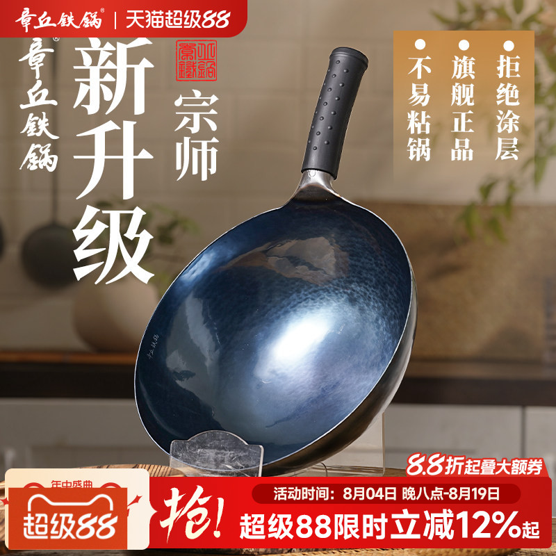 章丘铁锅2026新款宗师