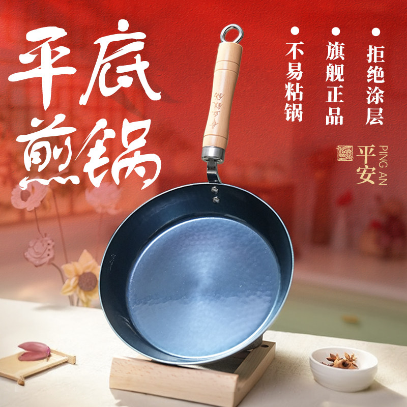 章丘手工铁锅官方旗舰店平底煎锅煎蛋牛排家用手工锻打无涂层不粘