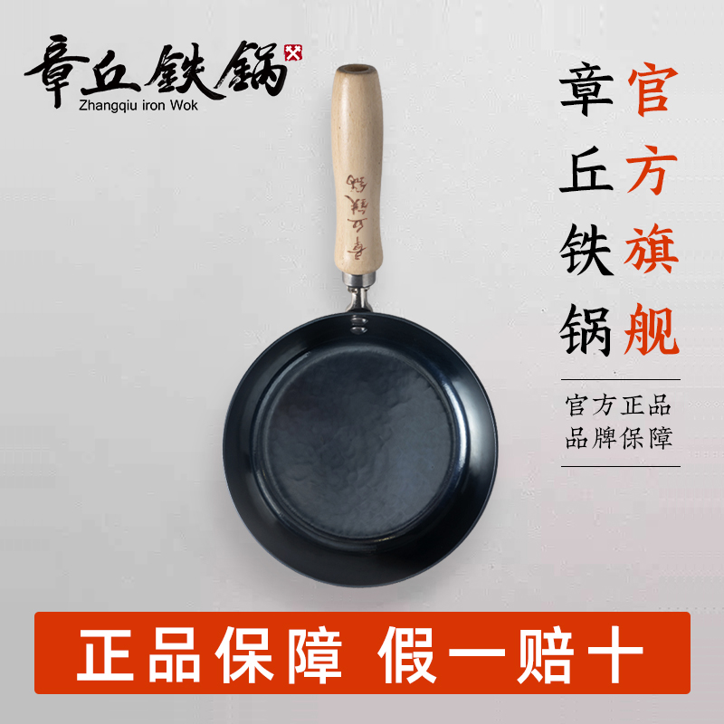 章丘平底熟鐵小煎鍋鐵鍋無涂層