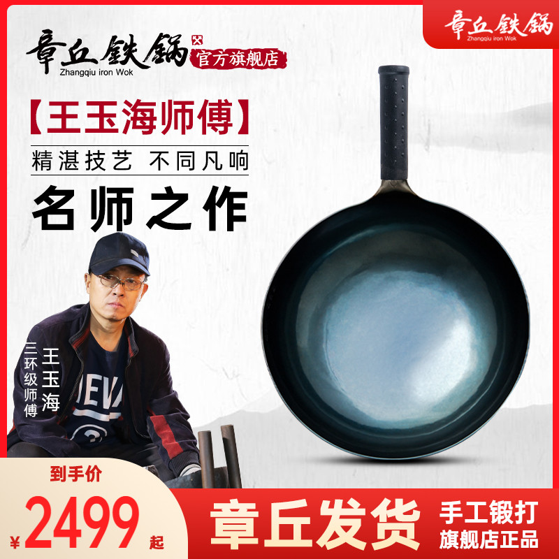 舌尖上的中国3 王玉海师傅手工锻打三万六千
