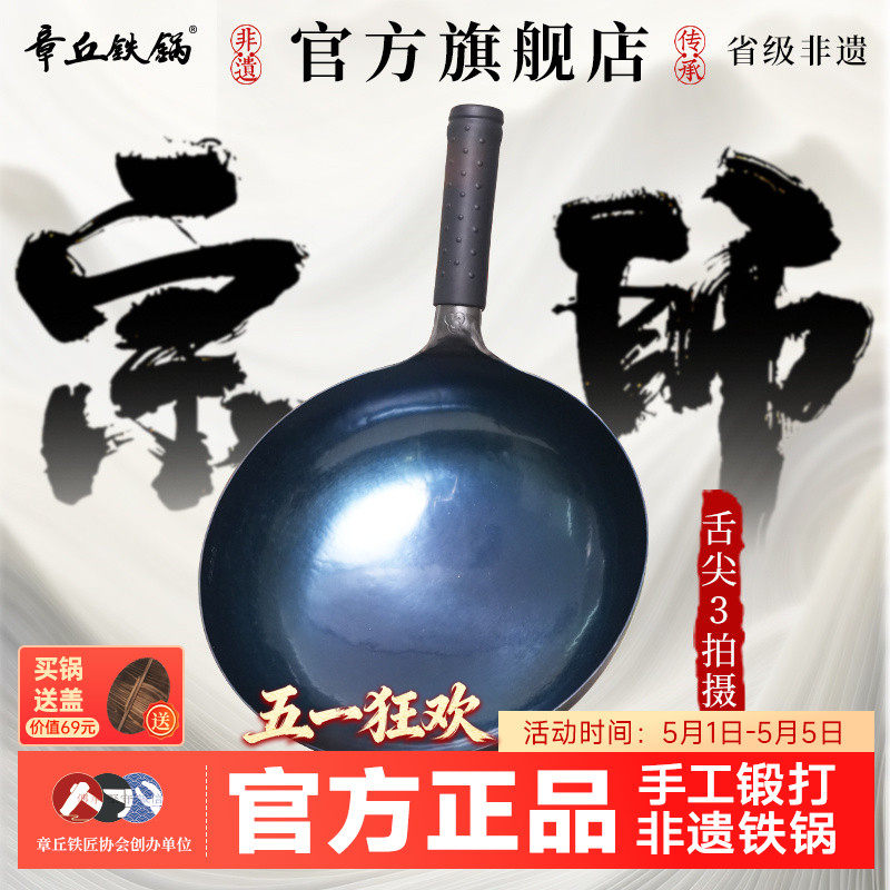 章丘铁锅官方旗舰店正品铁锅手工锻打不粘家用炒菜锅传统家用宗师