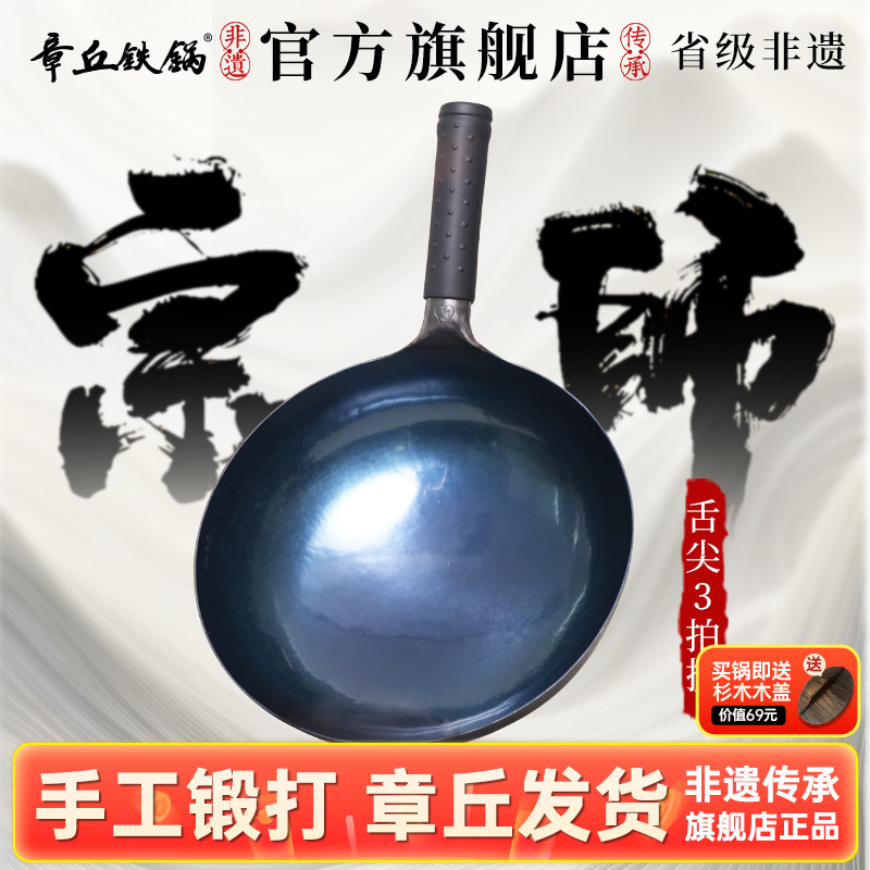 章丘铁锅官方旗舰店正品铁锅手工锻打不粘家用炒菜锅传统家用宗师