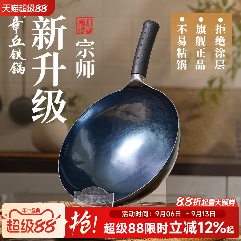 章丘铁锅2026新款宗师