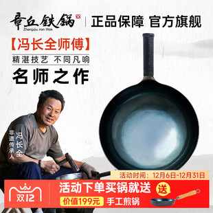 舌尖上 中国冯长全师傅章丘铁锅官方旗舰店级冯手工锻打