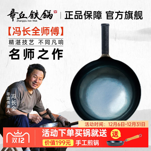 手工锻打 三环宗师 无涂层 章丘铁锅