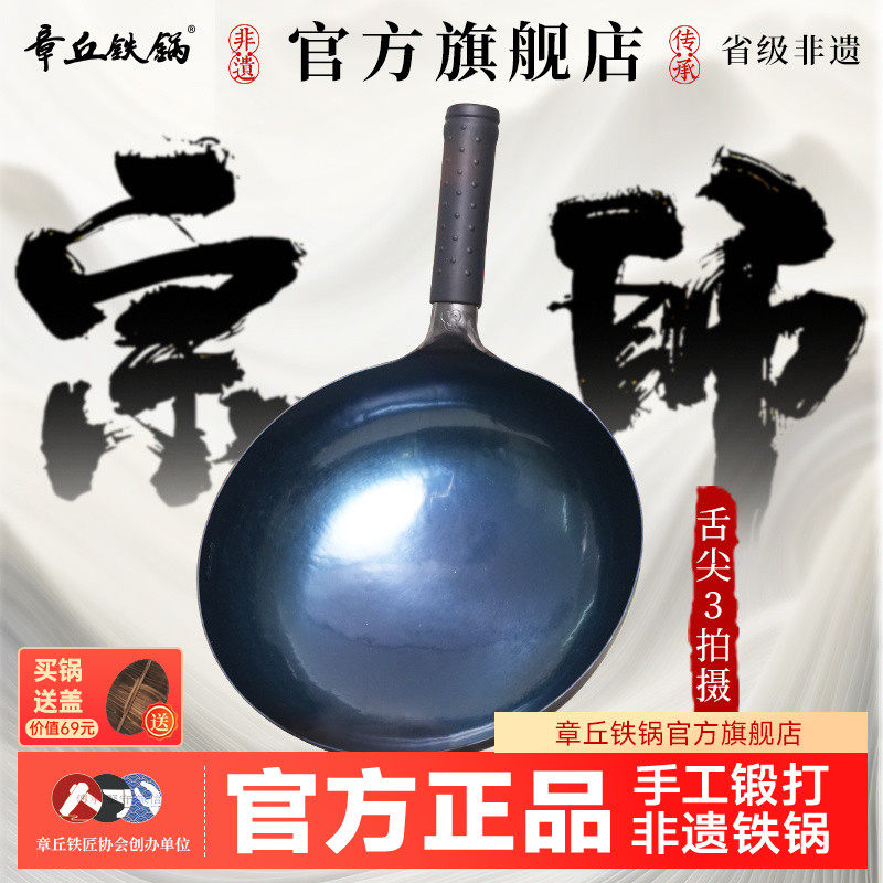 章丘铁锅官方旗舰店正品铁锅无涂层手工锻打不粘家用炒菜锅传统