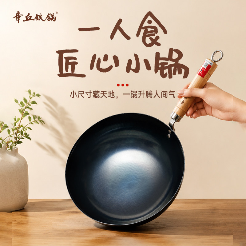章丘铁锅官方正品手工锻打小炒锅