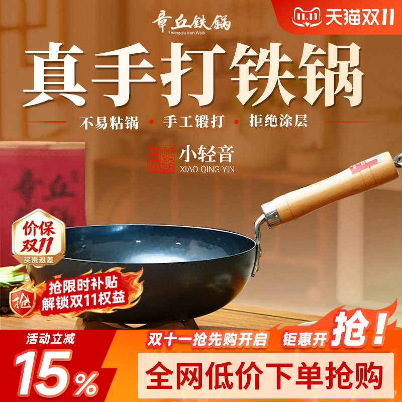 章丘铁锅旗舰店正品无涂层一人食不粘辅食学生炒菜小号锅