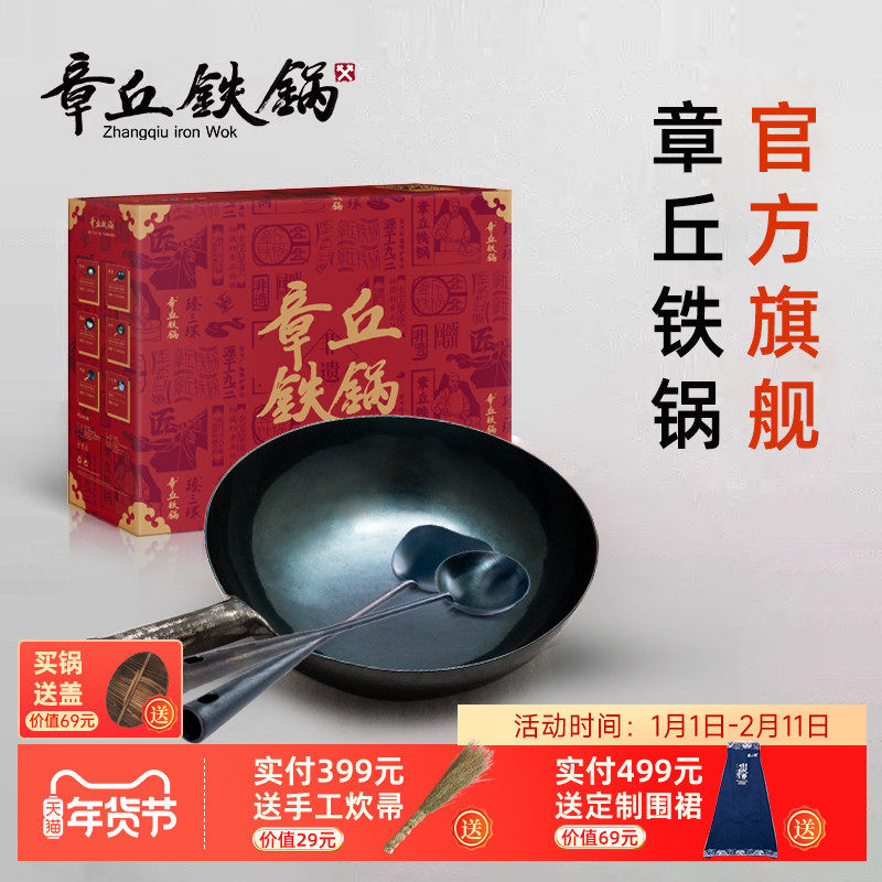 舌尖上的中国章丘铁锅官方旗舰店正品家用不粘老式炒菜锅宗师礼盒