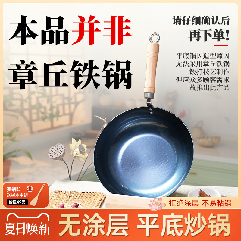 家用平底锅煎锅无涂层小铁锅炒锅电磁炉可用不易粘熟铁锅辅食健康