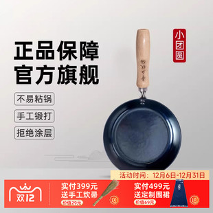 章丘手工铁锅旗舰店正品 手工锻打泼油热油小锅煎锅无涂层小团圆