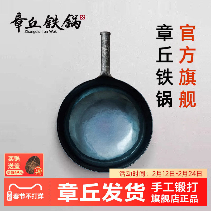 舌尖上的中国章丘铁锅官方旗舰店老式家用炒菜锅不粘锅二环宗师