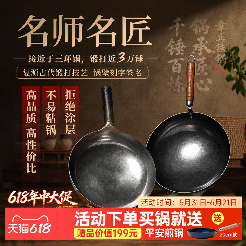 舌尖3章丘铁锅旗舰店官方正品名匠铁锅手工锻打无涂层不粘炒菜锅