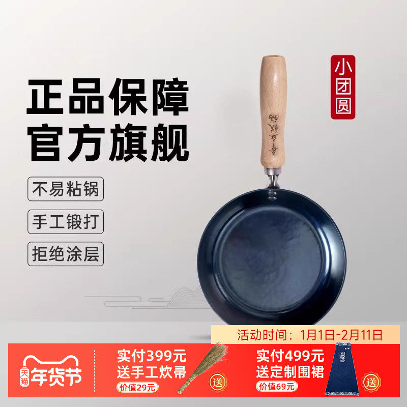 章丘手工铁锅旗舰店正品手工锻打泼油热油小锅煎锅无涂层小团圆,厨房/烹饪用具,煎锅/平底锅,淘宝优惠券,粉丝福利购,淘宝优惠卷