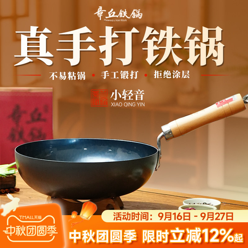 章丘铁锅旗舰店正品无涂层一人食不粘辅食学生炒菜小号锅