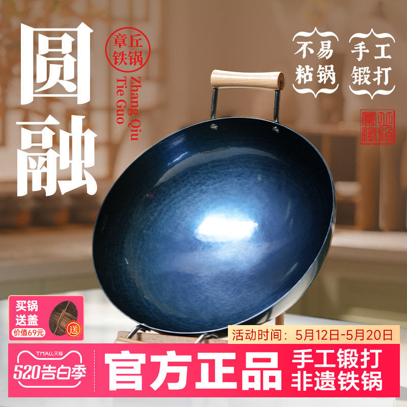 章丘铁锅官方旗舰店正品传统无涂层炒锅圆融老式铁锅双耳老式家用