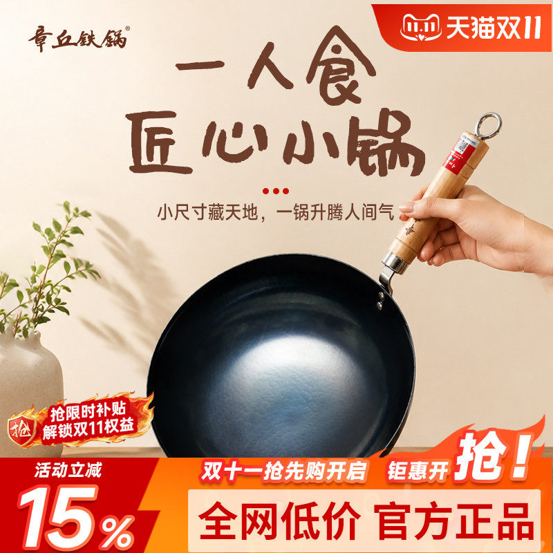 章丘铁锅官方正品手工锻打小炒锅