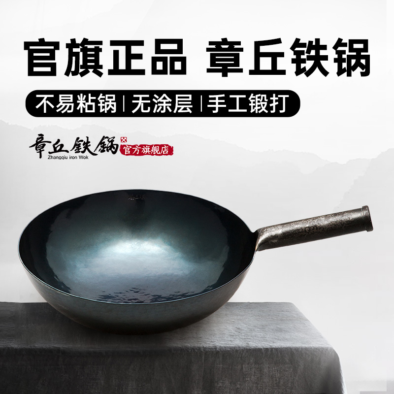 章丘铁锅官方正品