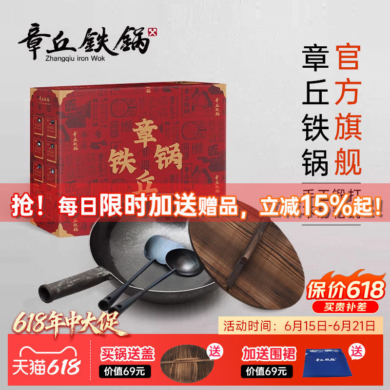 章丘铁锅官方旗舰店正品手工锻打炒菜家用无涂层二环宗师礼盒套装