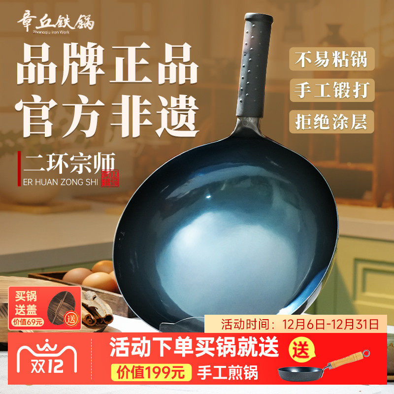 章丘铁锅旗舰店正品二环宗师