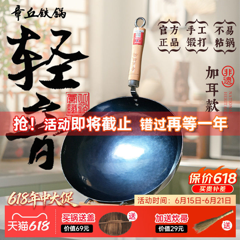 章丘铁锅官方旗舰店正品手工锻打加耳款无涂层炒锅铁锅传统家用