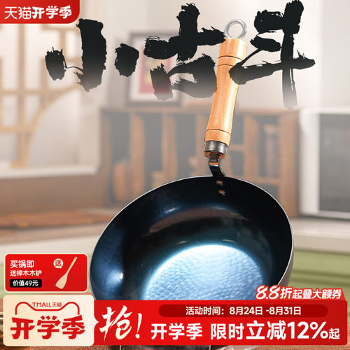 平底铁锅健康无涂层炒锅煎锅不易粘锅家用小铁锅宝宝辅食学生厨具