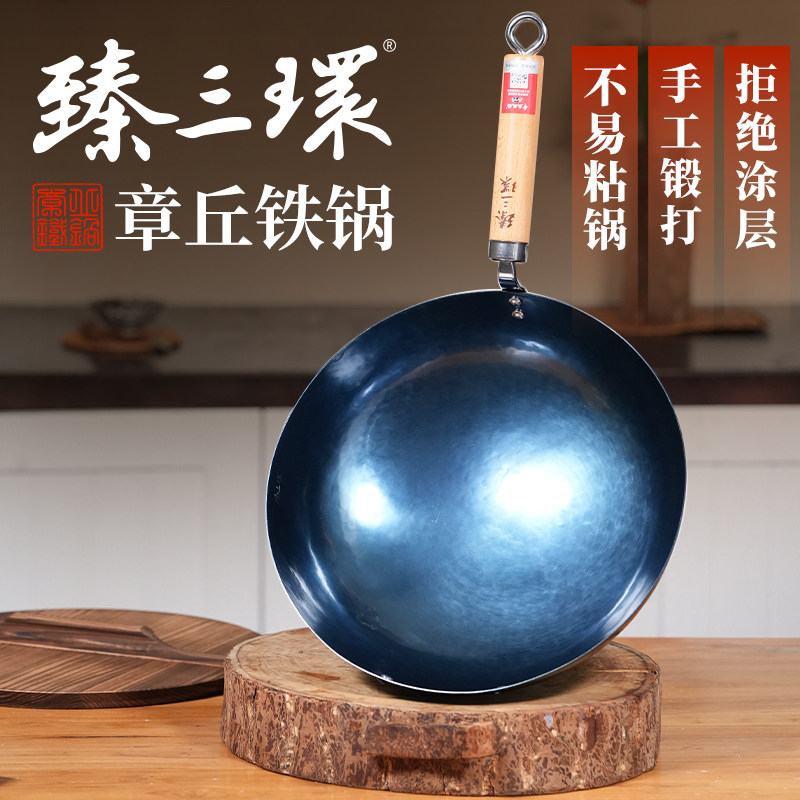 臻三环正品章丘铁锅官方旗舰店手工锻打老式铁锅炒菜炒锅无涂层