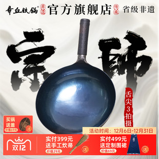 章丘铁锅官方旗舰店正品 铁锅手工锻打不粘家用炒菜锅传统家用宗师