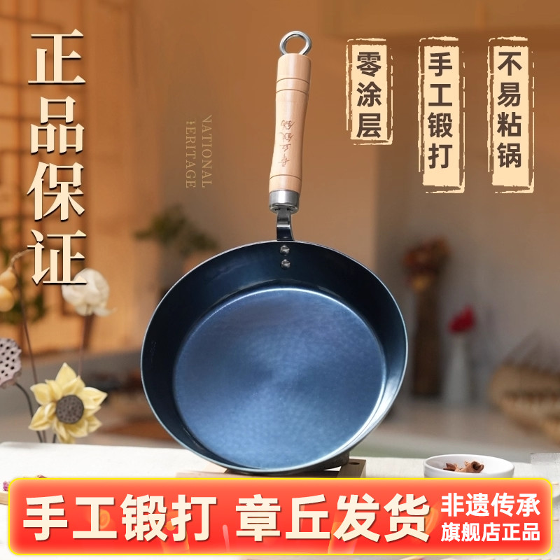 官方正品旗舰店章丘手工铁锅平底手工锻打煎锅不粘无涂层辅食家用