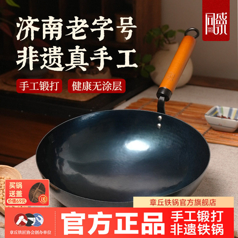 舌尖上的中国章丘铁锅官方旗舰店正品炒锅济南同盛永古法手工锻打
