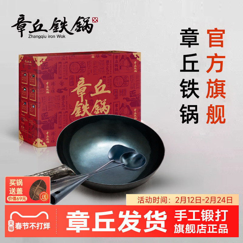 舌尖上的中国章丘铁锅官方旗舰店正品家用不粘老式炒菜锅宗师礼盒