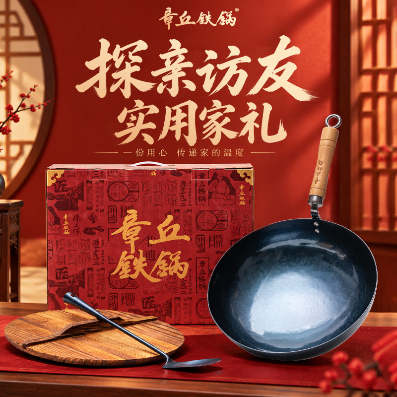 章丘铁锅官方旗舰店正品礼盒厨具套装手工锻打铁锅无涂层炒锅送礼