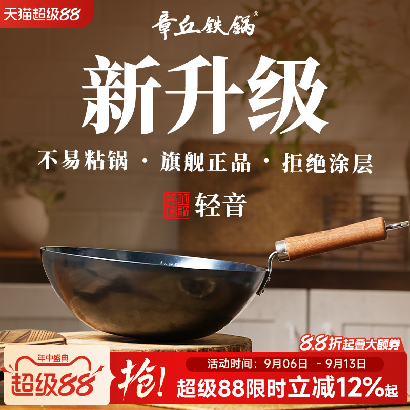 2026新款章丘铁锅轻音