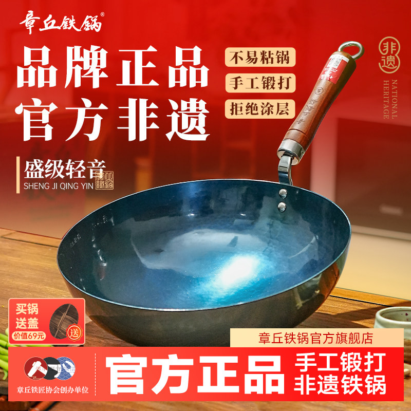 章丘铁锅大师级盛级轻音图片