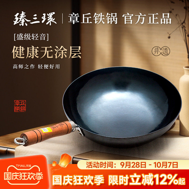 盛级章丘铁锅不易粘锅