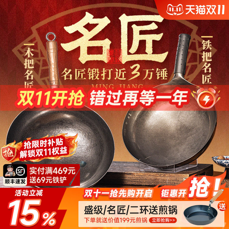 章丘铁锅正品官方旗舰店名匠款手工锻打炒锅不粘无涂层家用高档品
