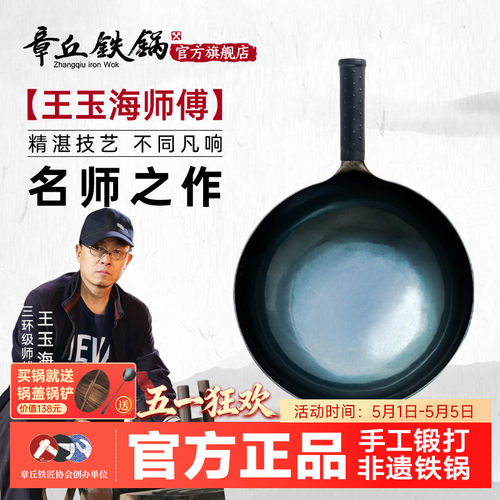 舌尖上的中国王玉海师傅章丘铁锅官方炒锅手工锻打无涂层