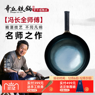 炒菜 冯长全手工锻打无涂层老式 舌尖上 中国章丘铁锅正品