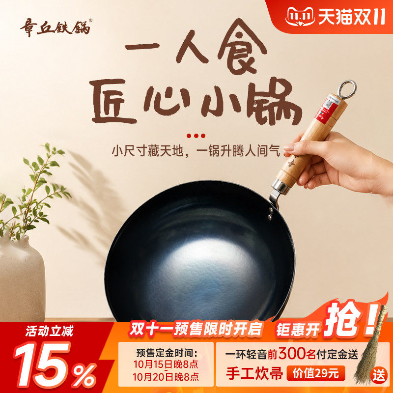 章丘铁锅官方正品手工锻打小炒锅