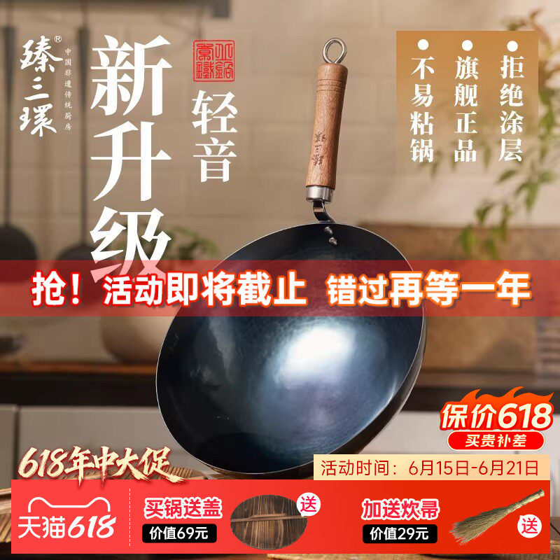 臻三环正品章丘铁锅官方旗舰店加深款铁锅手工锻打炒锅无涂层家用