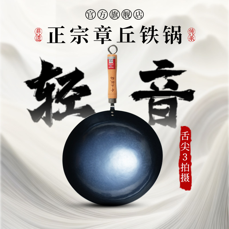 章丘铁锅旗舰店正品家用中式正宗炒锅手工锻打不沾燃气灶炒菜轻音