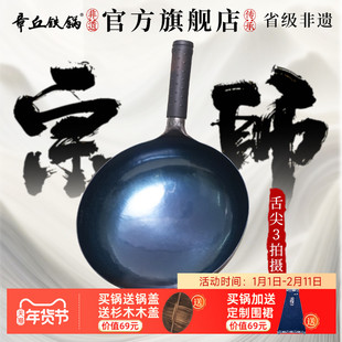 章丘铁锅官方旗舰店正品铁锅手工锻打不粘家用炒菜锅传统家用宗师