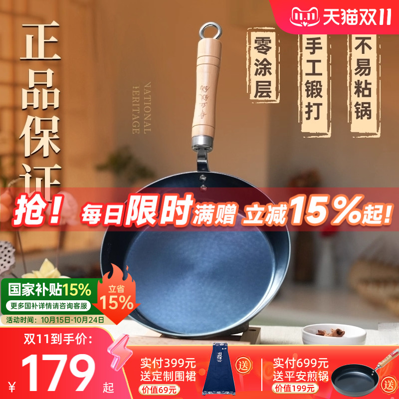官方正品旗舰店章丘手工铁锅平底手工锻打煎锅不粘无涂层辅食家用