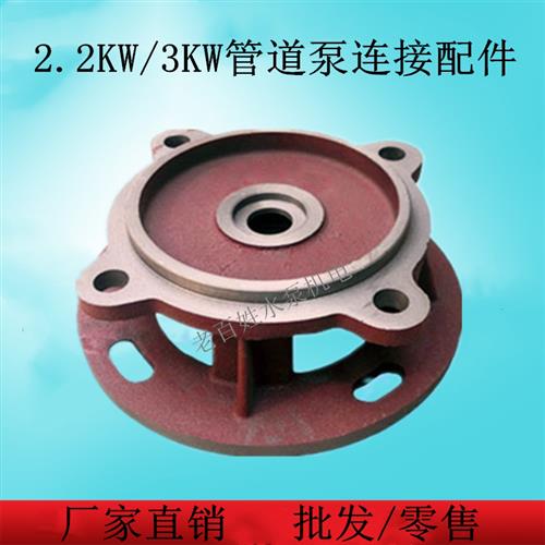 ISG40-160/50-160管道离心泵配件 2.2KW/3KW管道泵连接盖支架泵盖