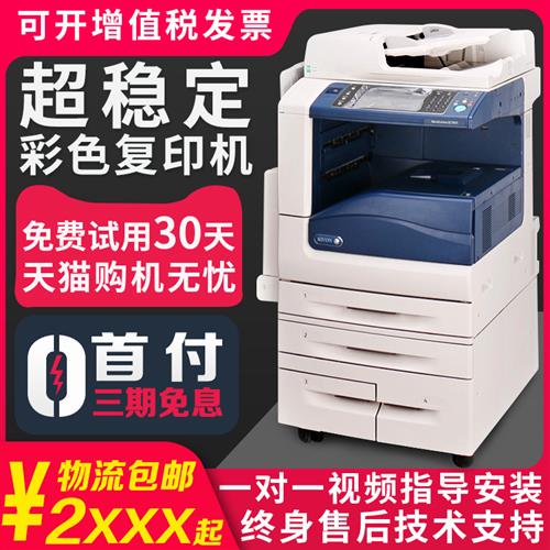 富士施乐7855复印机5575 3375 7835高速数码激光彩色黑白打印复合