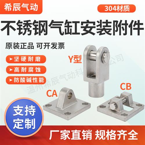 SC标准气缸附件 Y型接头 CA单耳 CB双耳 FA法兰板 304不锈钢材质