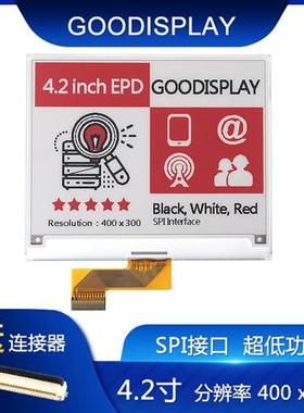 4.2寸三色电子纸eink墨水屏支持快刷和黑白部分局刷 GDEY042Z98