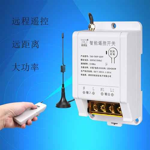 远距离水泵摇控器开关220v农用浇地远程控制两项电的电源无线遥控